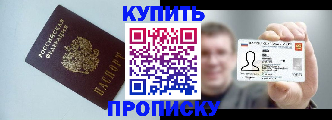 временная регистрация собственник в Аше