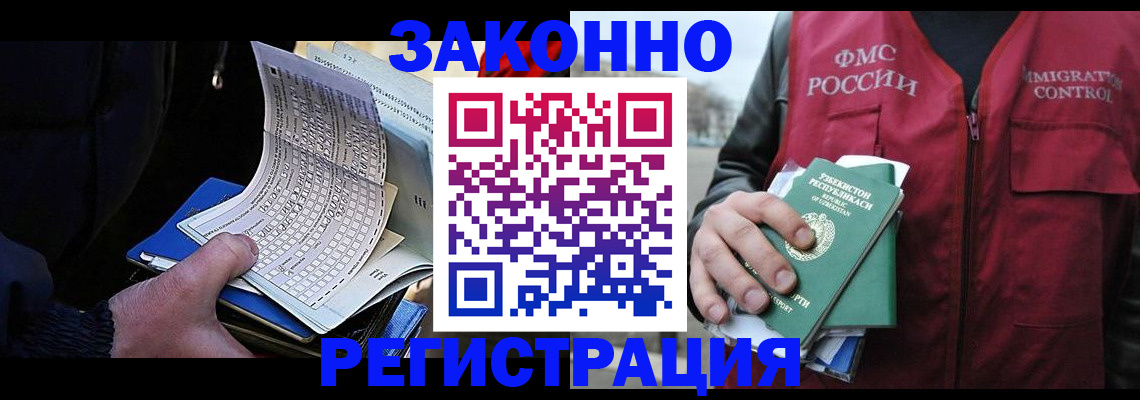 миграционный учет в Аше