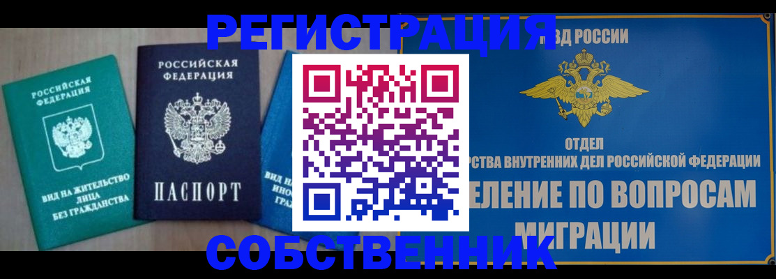 временная регистрация адрес в Аше