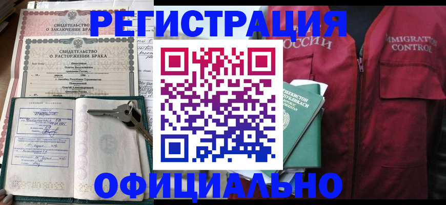миграционный учет в Аше