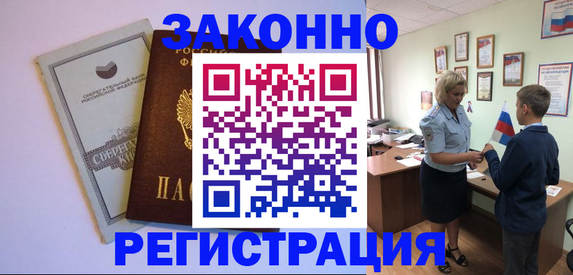 временная регистрация адрес в Аше