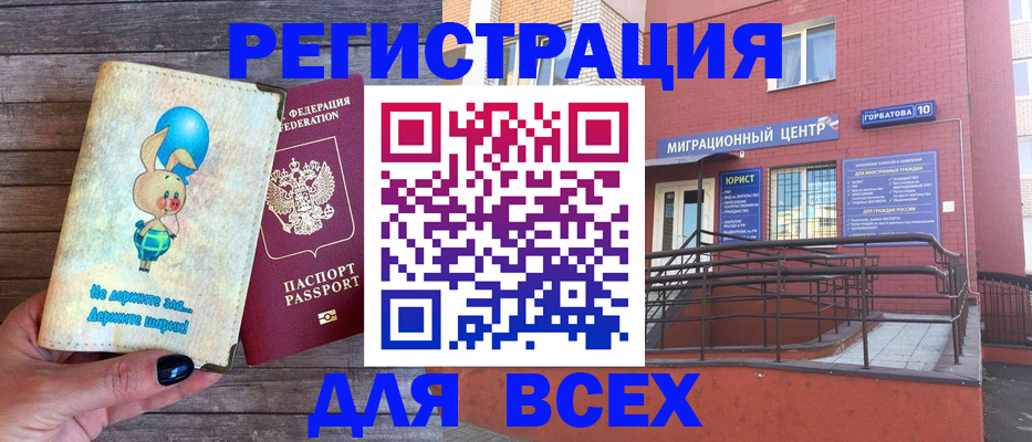 прописка 2025 в Аше