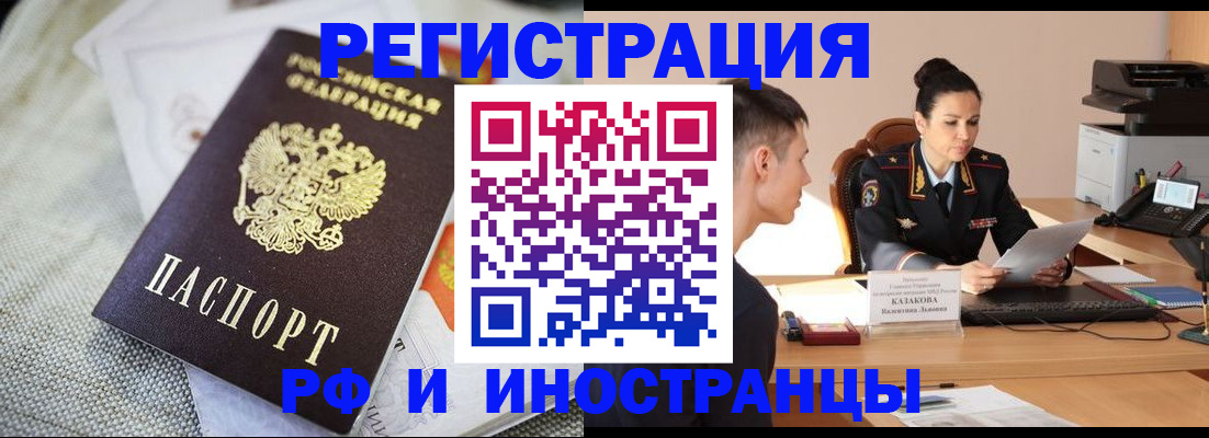 временная регистрация поиск в Аше